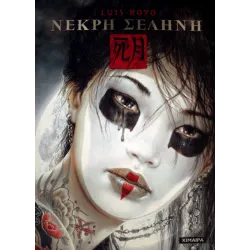 Luis Royo: Νεκρή Σελήνη