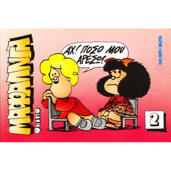Μαφάλντα 02