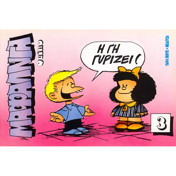 Μαφάλντα 03