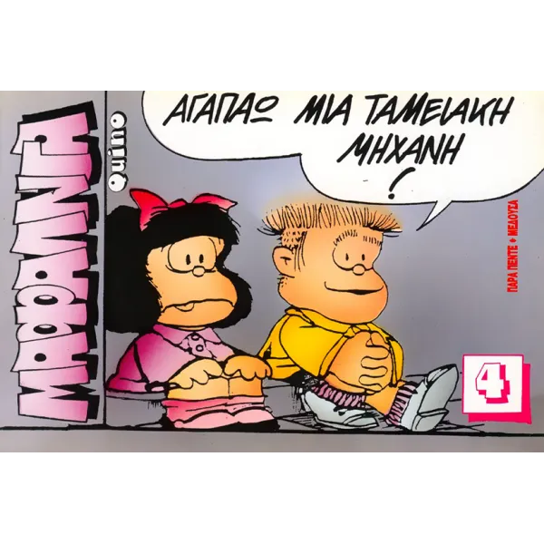 Μαφάλντα 04