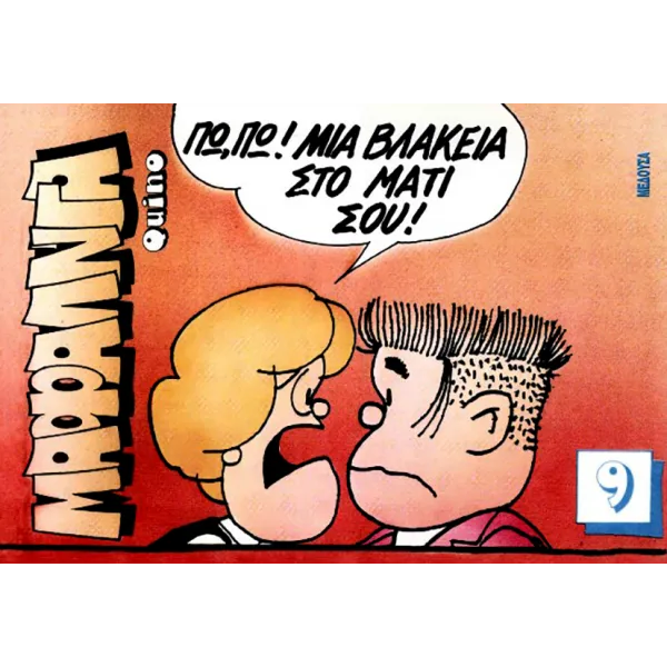 Μαφάλντα 09