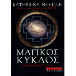 Μαγικός Kύκλος