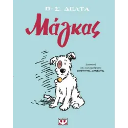 Μάγκας (Graphic Novel)