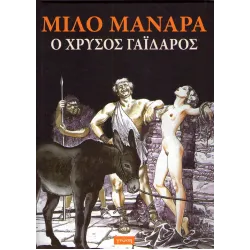 Μανάρα: Ο χρυσός γάιδαρος