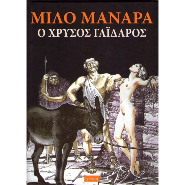 Μανάρα: Ο χρυσός γάιδαρος
