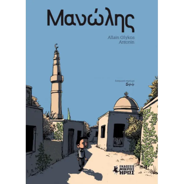Μανώλης