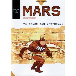 Mars - with power from Mars!: Το τέλος των υπερηρώων