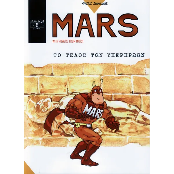 Mars - with power from Mars!: Το τέλος των υπερηρώων