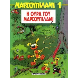 Μαρσουπιλάμι 01 - Η ουρά του Μαρσουπιλάμι 