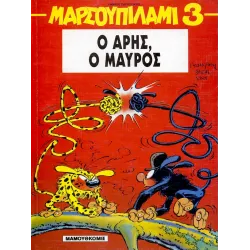 Μαρσουπιλάμι 03 - Ο Άρης, ο μαύρος