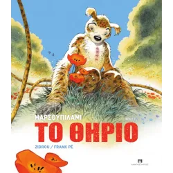 Μαρσουπιλαμί: Το Θηρίο - Μέρος 2