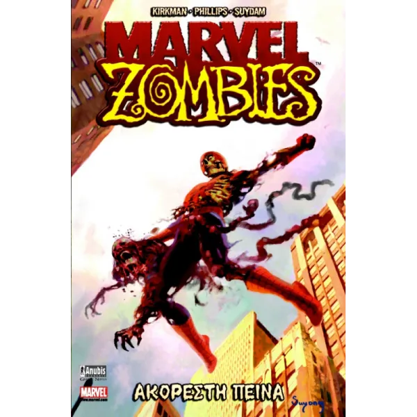 Marvel Zombies: Ακόρεστη πείνα