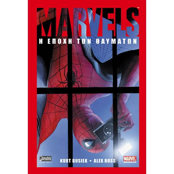 Marvels: Η Εποχή των Θαυμάτων
