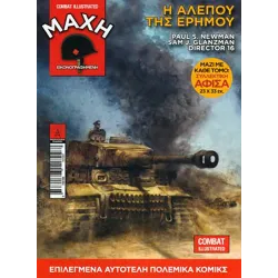 Μάχη εικονογραφημένη 2: Η αλεπού της ερήμου