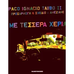 Με τέσσερα χέρια #1