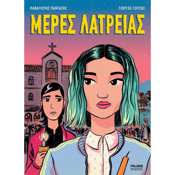 Γυμνά Οστά