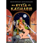 Μία νύχτα στο καπηλειό