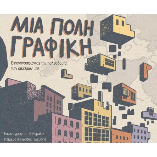 Μια πόλη γραφική