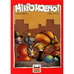 Μικρόκοσμοι