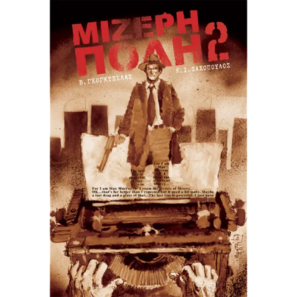 Μίζερη Πόλη 2