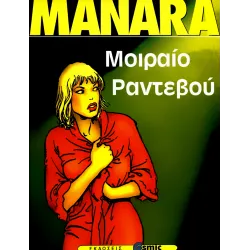 Μοιραίο ραντεβού