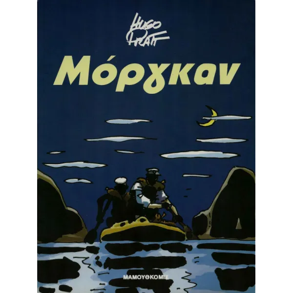 Μόργκαν