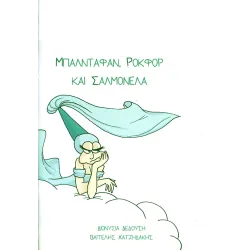 Μπαλνταφάν, Ροκφόρ και Σαλμονέλα