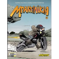 Μπαντιλίκια #1