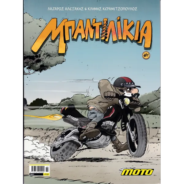 Μπαντιλίκια #1