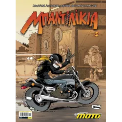 Μπαντιλίκια #3