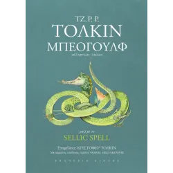Μπέογουλφ