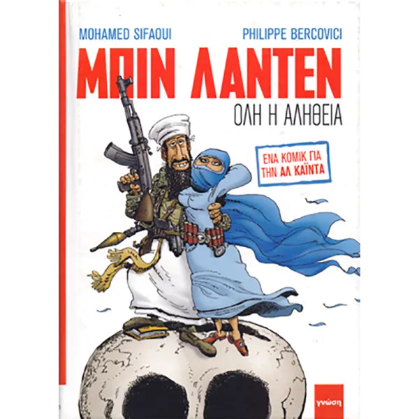 Ο αφρός των ημερών (graphic novel)