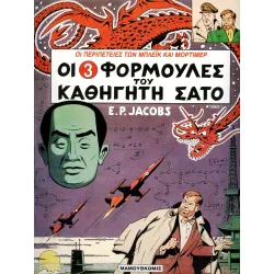 Μπλέικ και Μόρτιμερ 08: Οι 3 φόρμουλες του καθηγητή Σατό