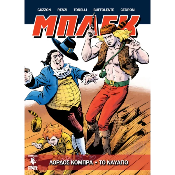 Μπλεκ GN #3 - Λόρδος Κόμπρα