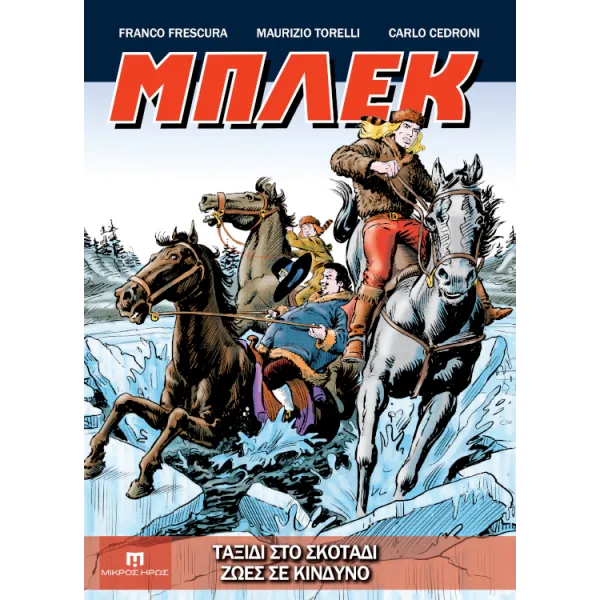 Μπλεκ GN #5 – Ταξίδι Στο Σκοτάδι