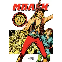 Μπλεκ: 70 Χρόνια (1954 - 2024)