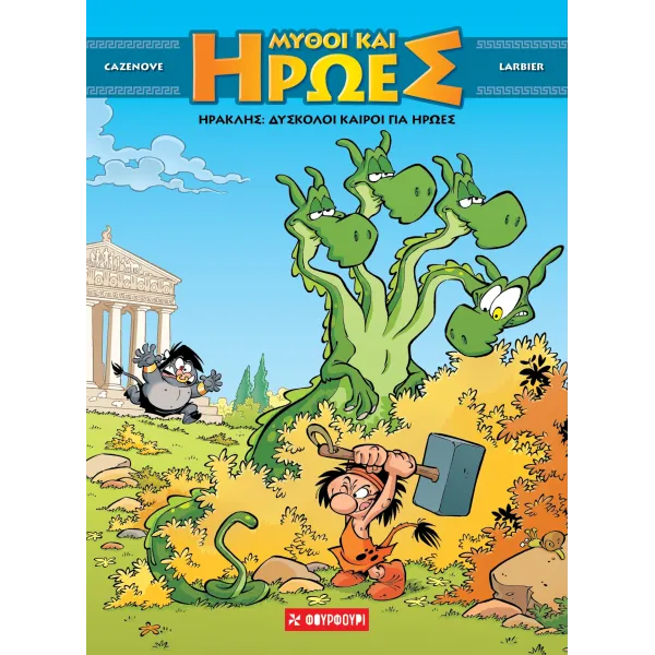 Μύθοι και Ήρωες #3: Ηρακλής - Δύσκολοι καιροί για ήρωες