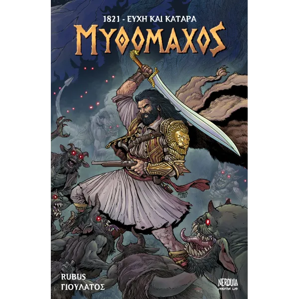 Μυθομάχος: 1821 - Ευχή και Κατάρα