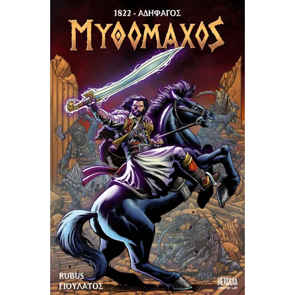 Μυθομάχος: 1822 - Αδηφάγος