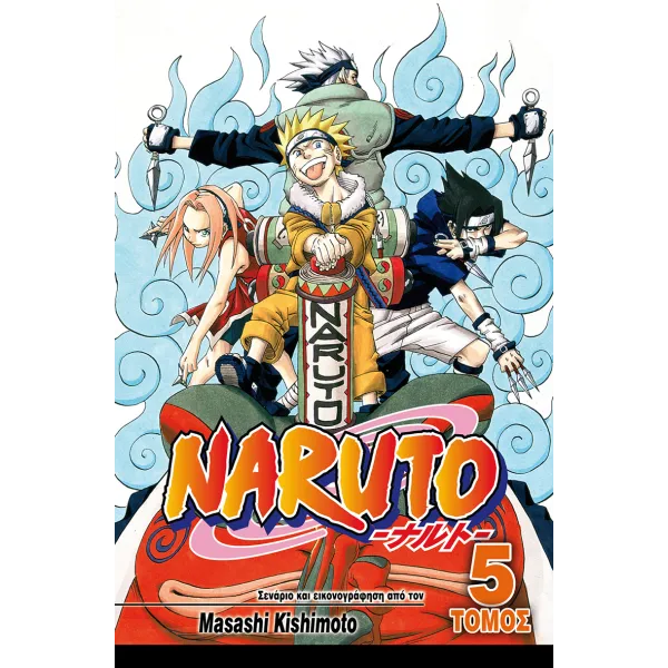 Naruto 05: Οι Υποψήφιοι