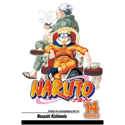Naruto 14: Χοκάγκε εναντίον Χοκάγκε
