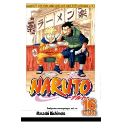 Naruto 16: Ευλογία!