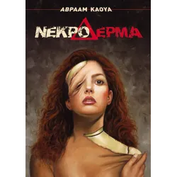 Νεκρό δέρμα