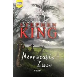 Νεκρωταφίο ζώων