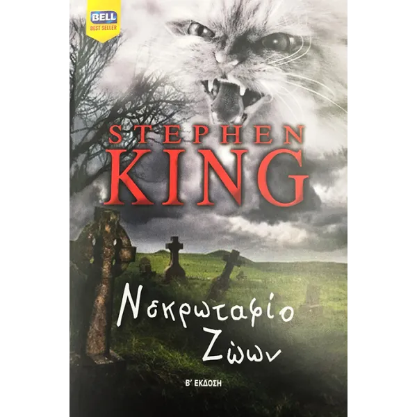 Νεκρωταφίο ζώων