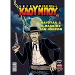 Νέος Μικρός Κάου-Μπόυ 13: Ναγουάλ 2 - Ο Παλαιός των Ημερών
