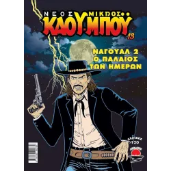 Νέος Μικρός Κάου-Μπόυ 13: Ναγουάλ 2 - Ο Παλαιός των Ημερών