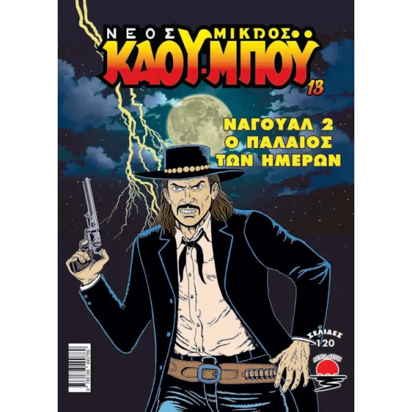 Νέος Μικρός Κάου-Μπόυ 13: Ναγουάλ 2 - Ο Παλαιός των Ημερών