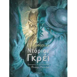 Ντόριαν Γκρέι