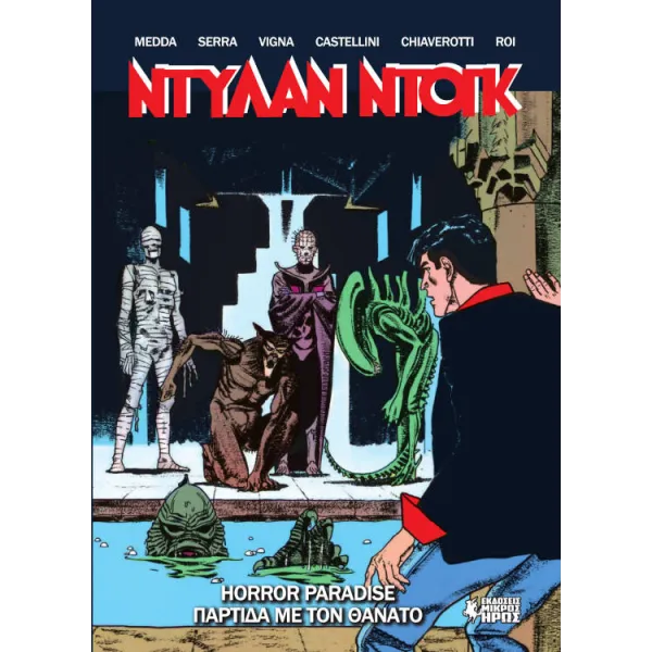 Ντύλαν Ντογκ 05: Horror Paradise/Παρτίδα με τον θάνατο